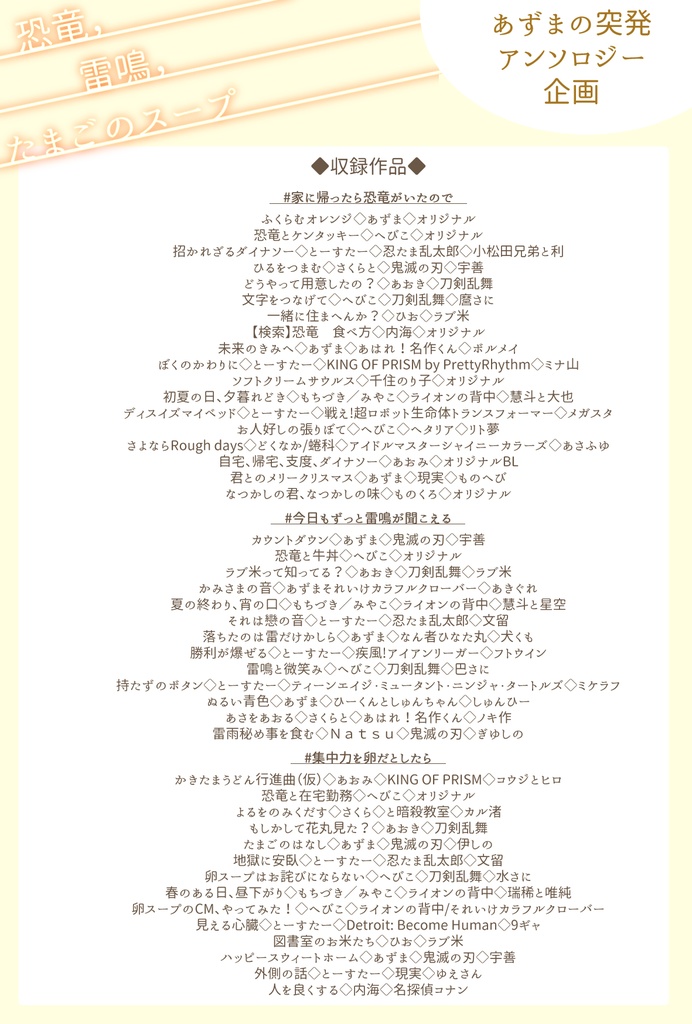 恐竜、雷鳴、たまごのスープ