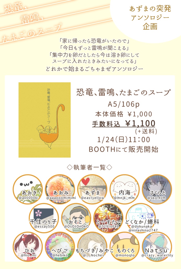 恐竜、雷鳴、たまごのスープ