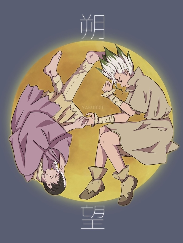 【千ゲン】朔望【小説短編集】