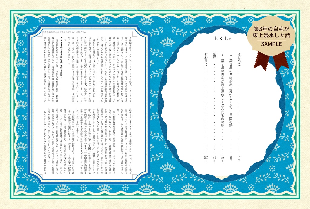 【エッセイ】築3年の自宅が床上浸水した話