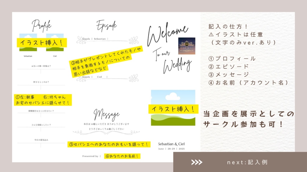 我が家のセバシエ結婚おめでとう!企画