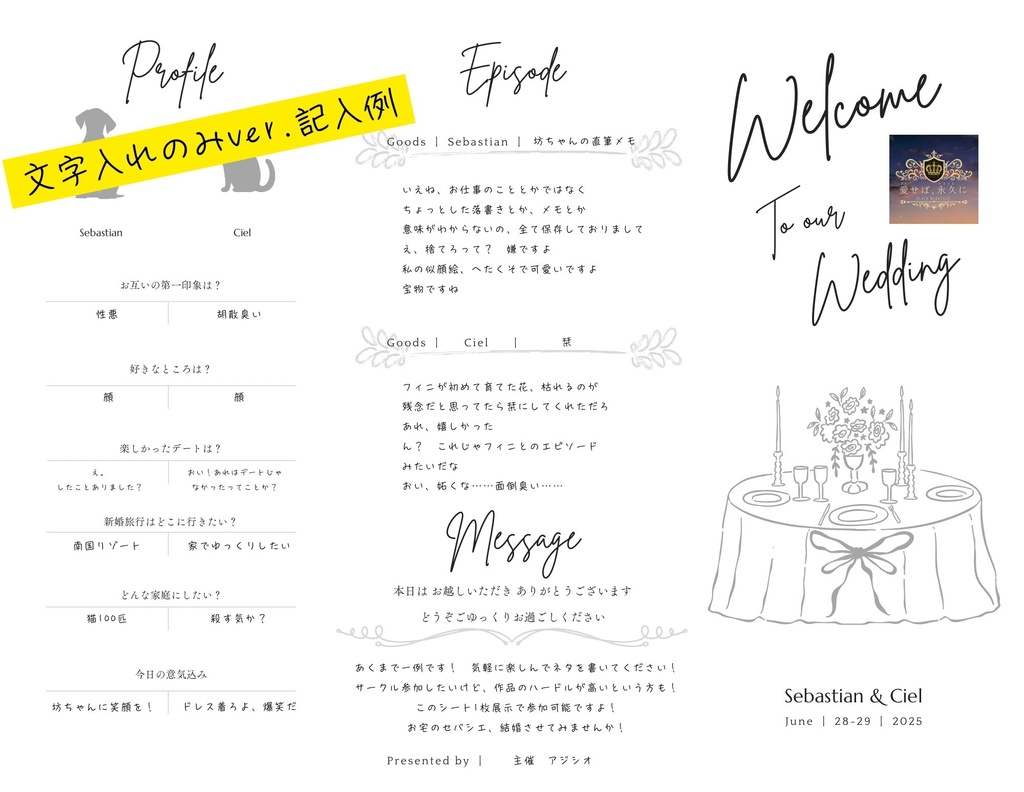 我が家のセバシエ結婚おめでとう!企画