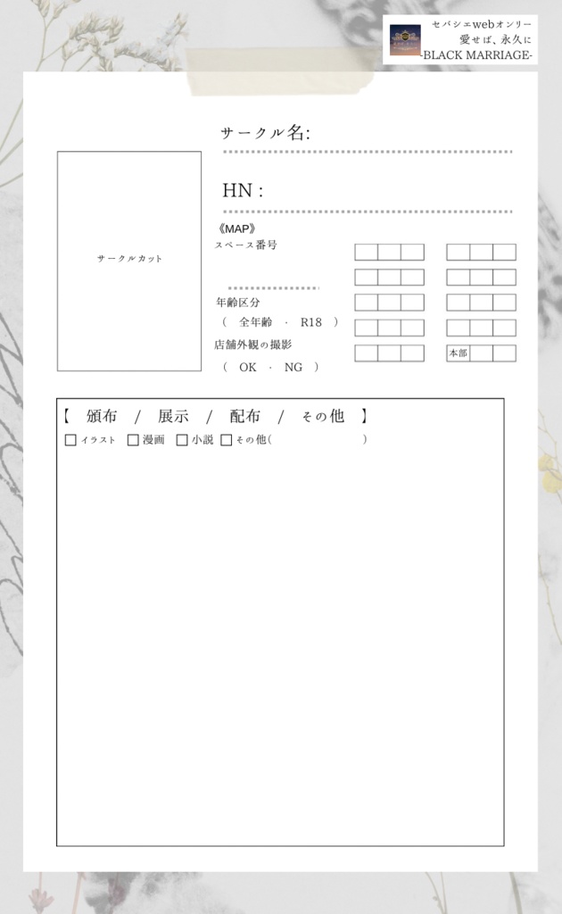 参加表明カード