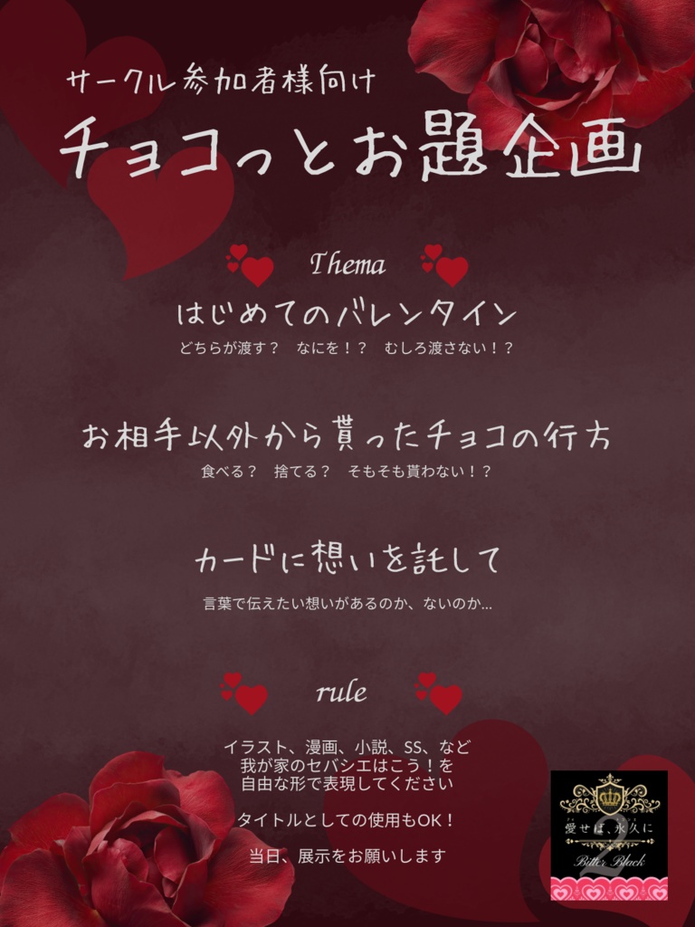 チョコっとお題企画
