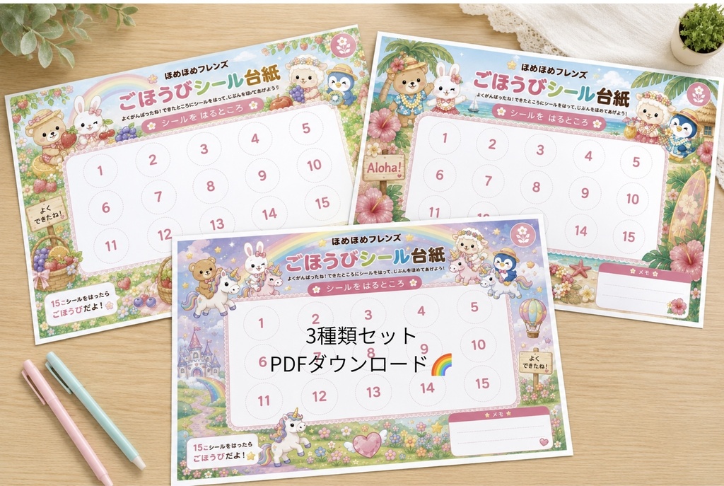 🌷ほめほめふれんず_シール台紙_3種(ユニコーン🦄フルーツ🍎ハワイアン🌺)