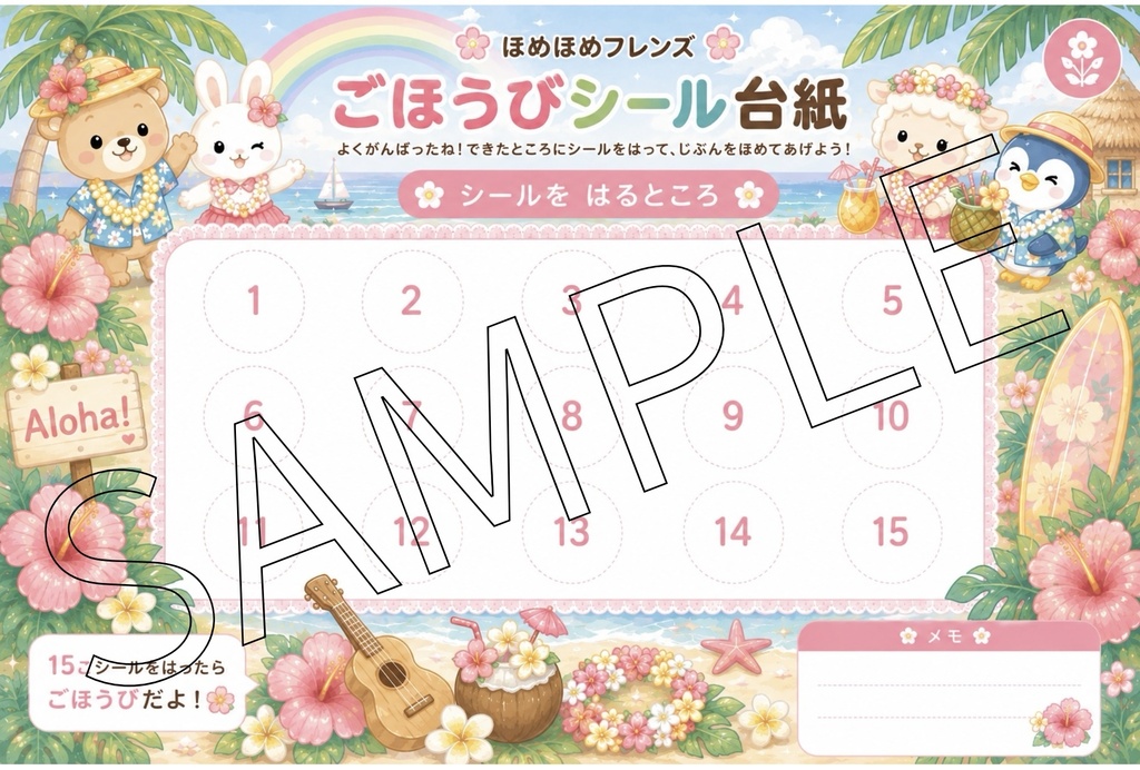 🌷ほめほめふれんず_シール台紙_3種(ユニコーン🦄フルーツ🍎ハワイアン🌺)