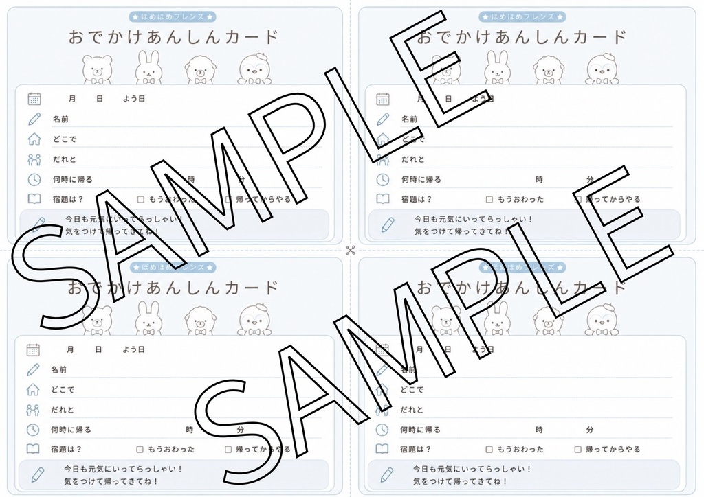 🌷おでかけあんしんカード|小学生のお約束カード🌷
