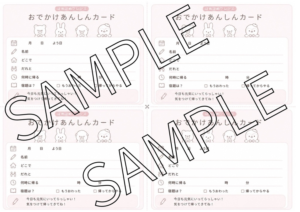 🌷おでかけあんしんカード|小学生のお約束カード🌷