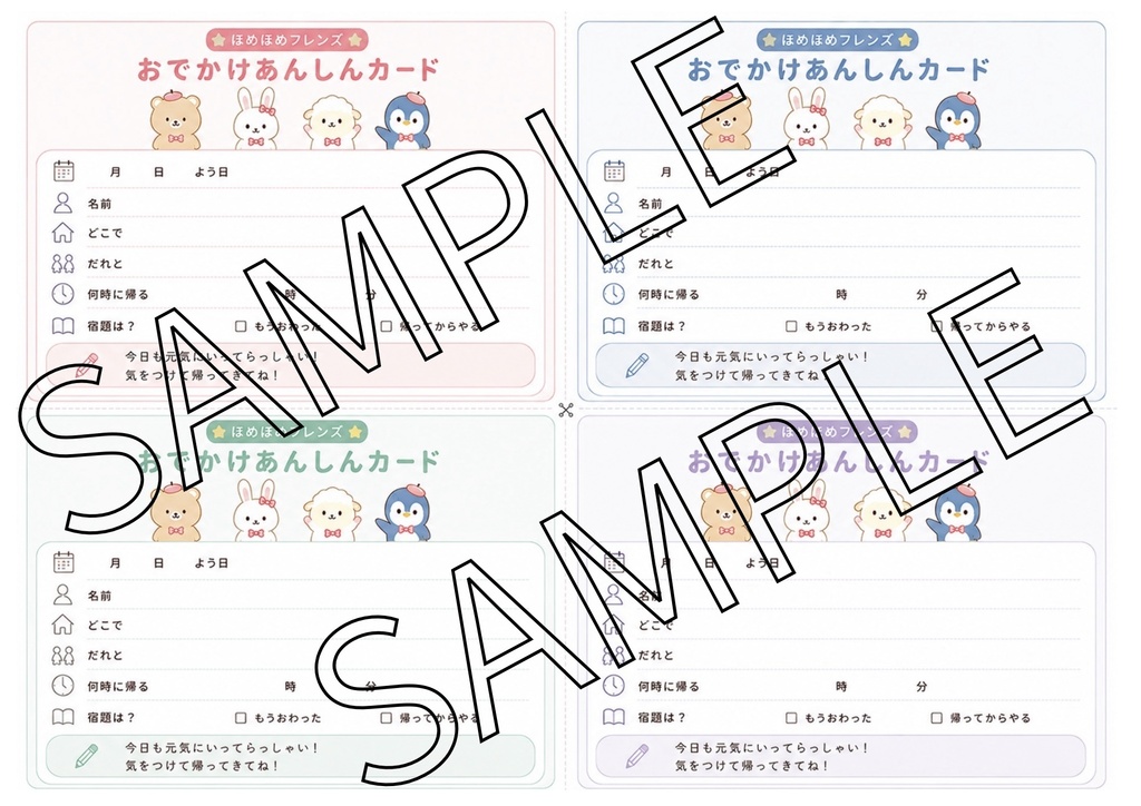 🌷おでかけあんしんカード|小学生のお約束カード🌷