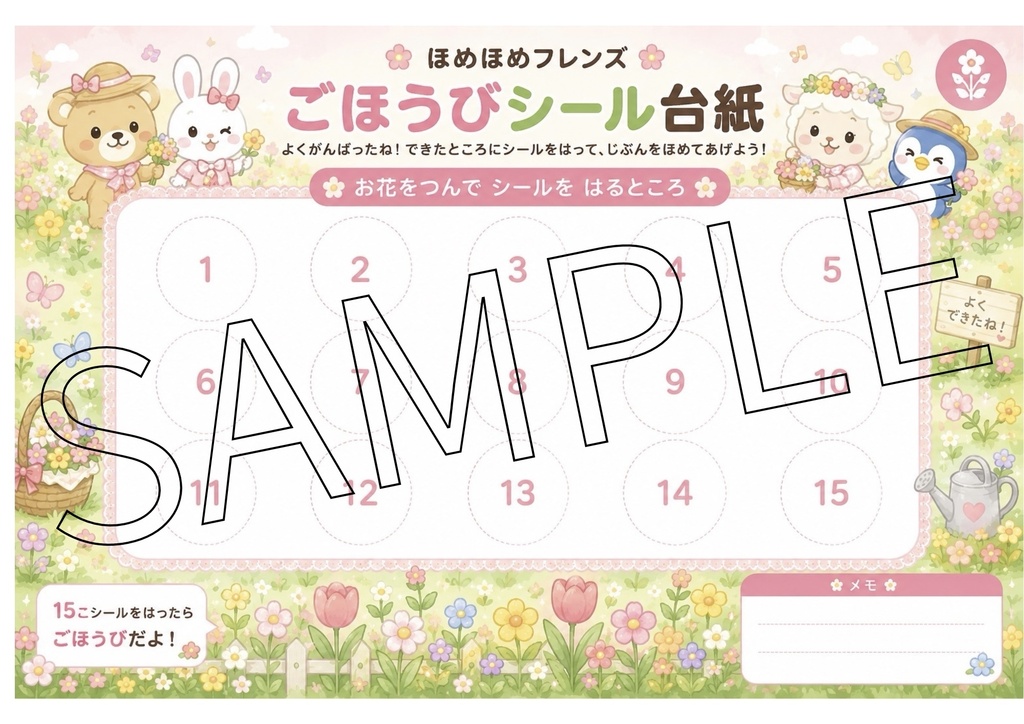 🌷ほめほめフレンズ🌷第3弾【女の子版】トイトレ応援セットPDF🌷