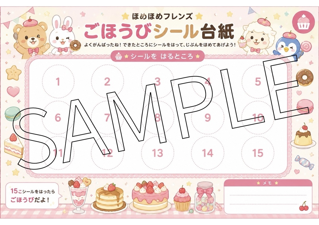 🌷ほめほめフレンズ🌷第3弾【女の子版】トイトレ応援セットPDF🌷