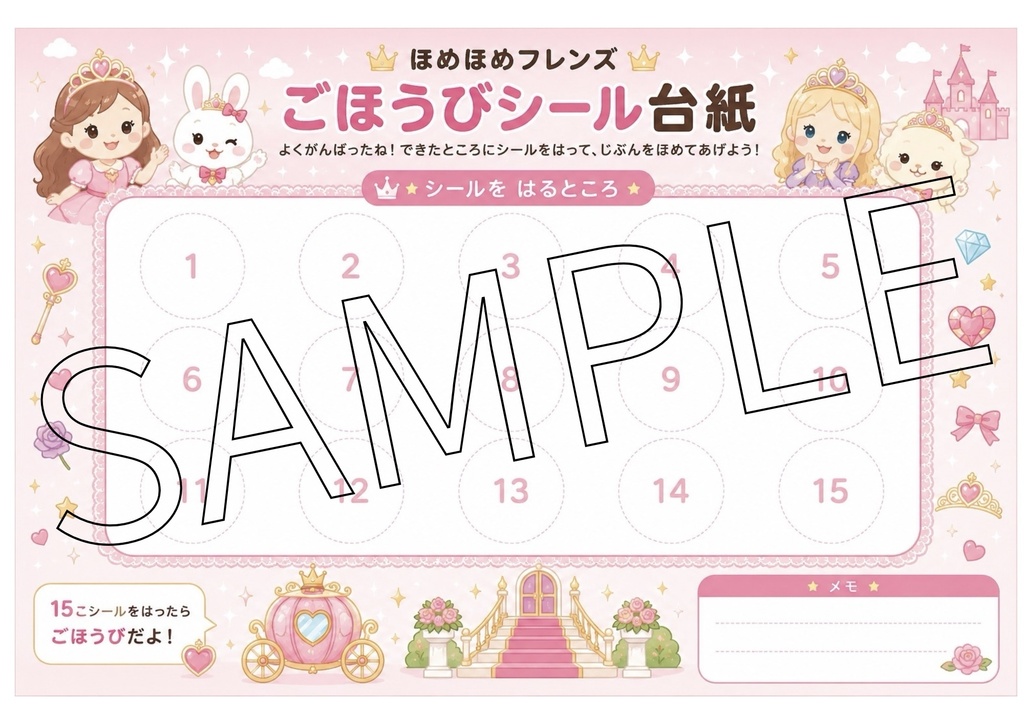 🌷ほめほめフレンズ🌷第3弾【女の子版】トイトレ応援セットPDF🌷