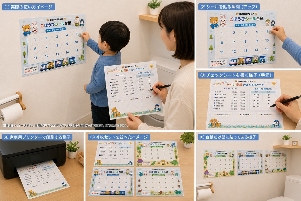 🌷ほめほめフレンズ トイトレ応援セット 第2弾【男の子向け・PDF】🌷