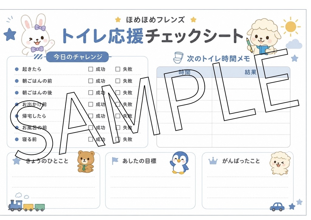 🌷ほめほめフレンズ トイトレ応援セット 第2弾【恐竜・電車・虫探し_PDF】🌷