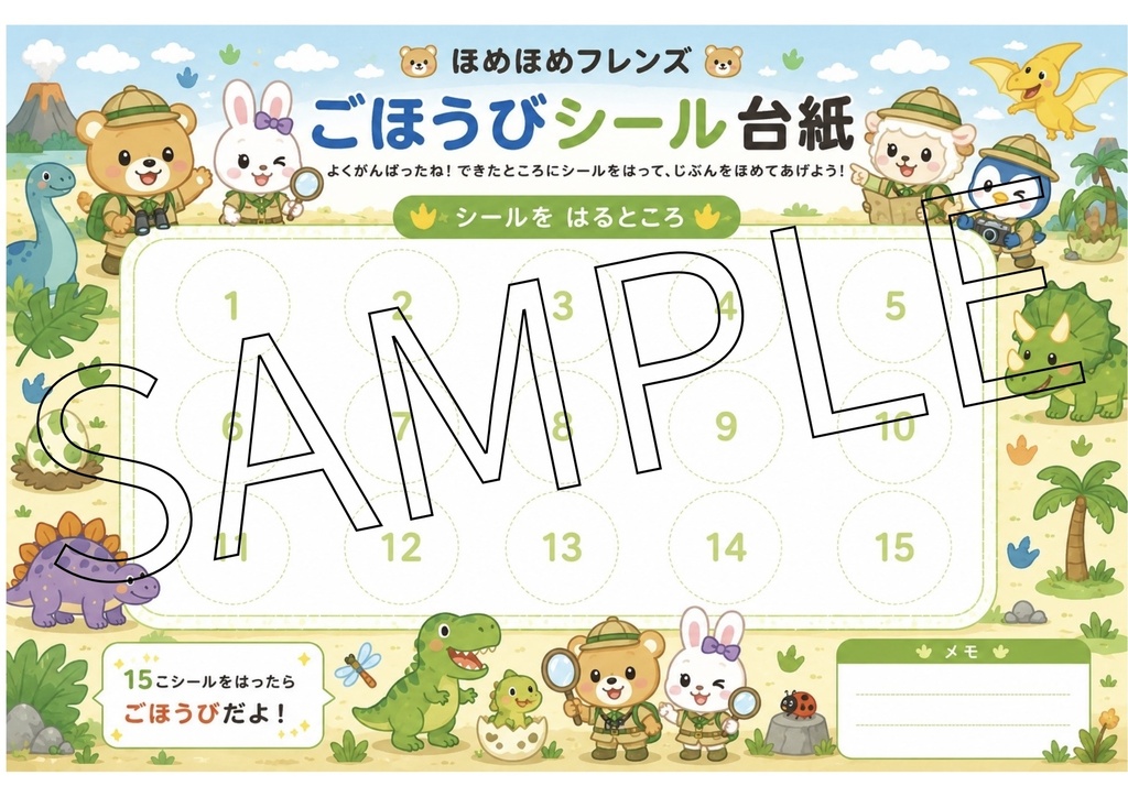 🌷ほめほめフレンズ トイトレ応援セット 第2弾【恐竜・電車・虫探し_PDF】🌷