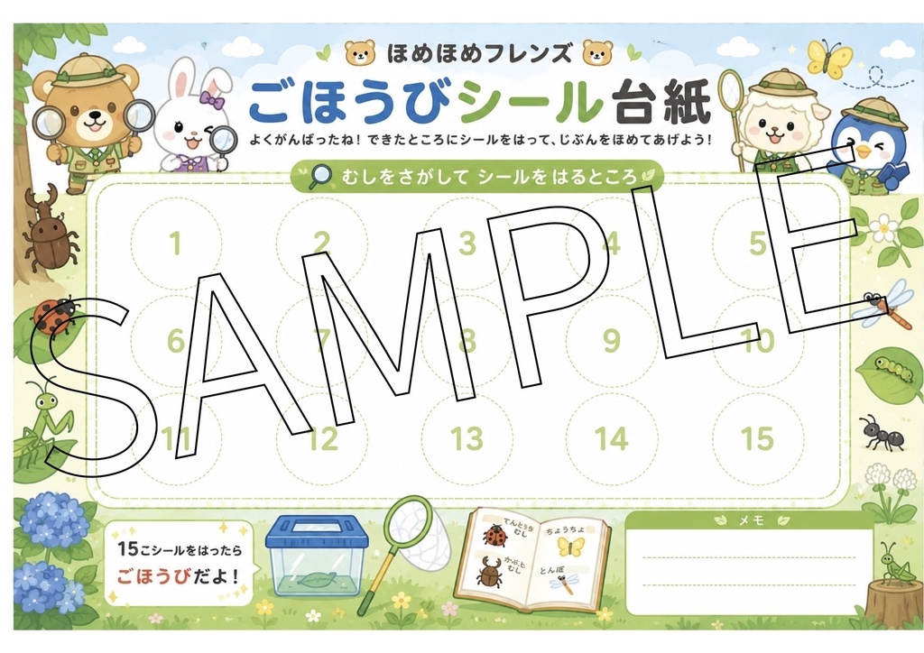 🌷ほめほめフレンズ トイトレ応援セット 第2弾【恐竜・電車・虫探し_PDF】🌷