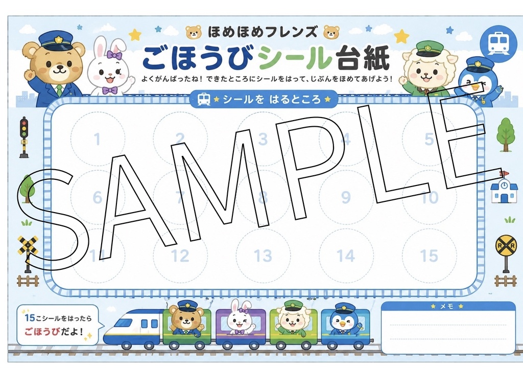 🌷ほめほめフレンズ トイトレ応援セット 第2弾【恐竜・電車・虫探し_PDF】🌷