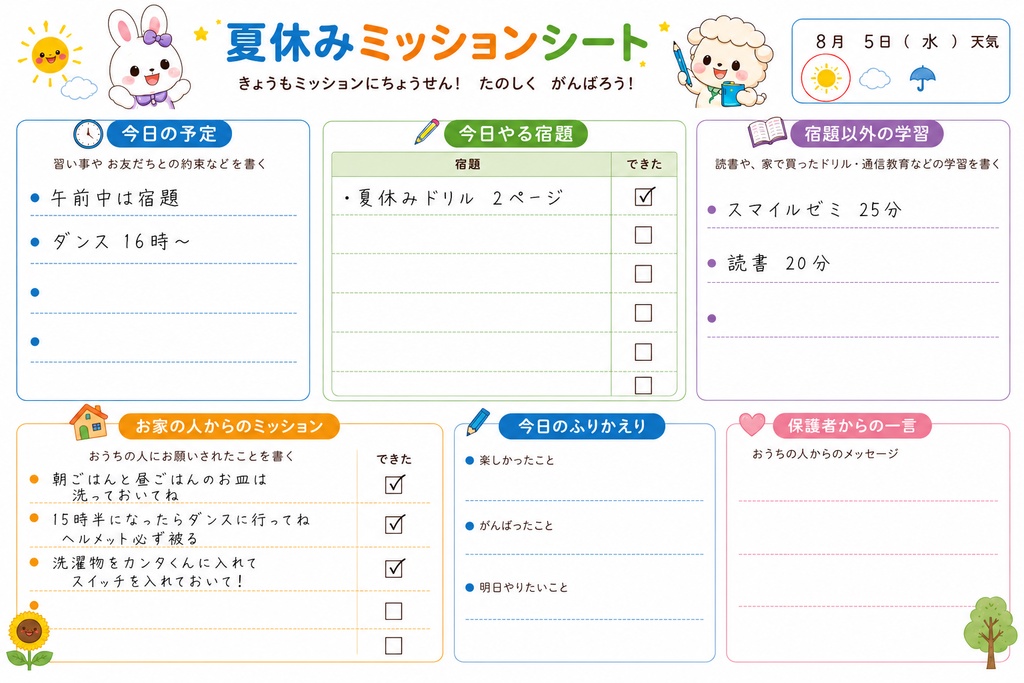 🌷ほめほめフレンズ版_夏休みミッションシート_2枚セット_PDF🌷