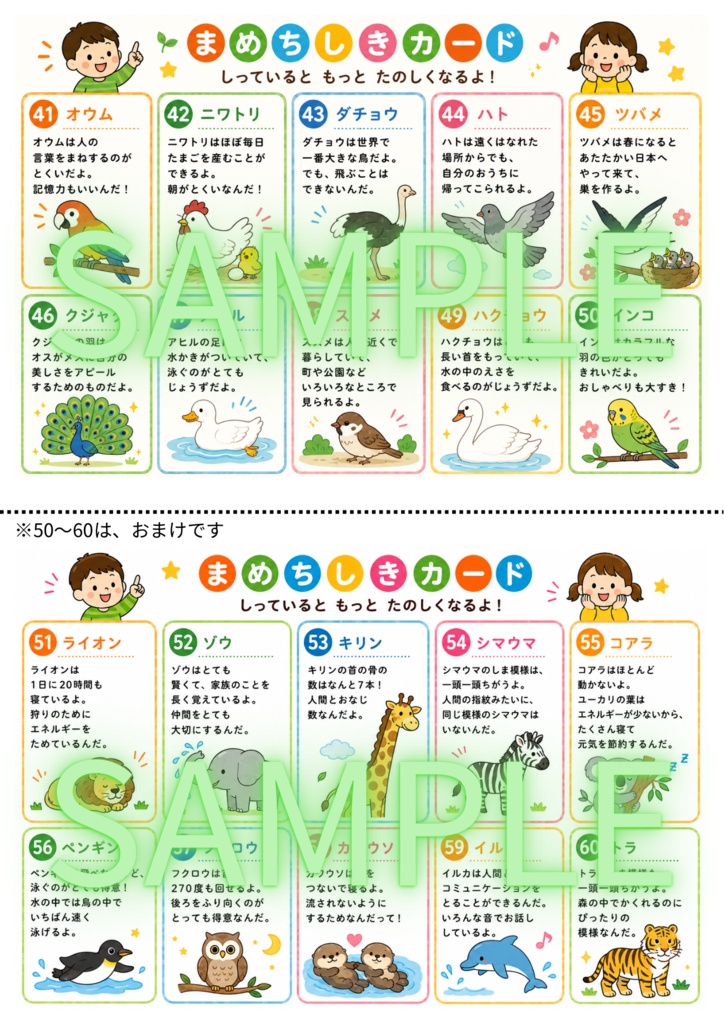🌷生き物のまめちしき60種🌷