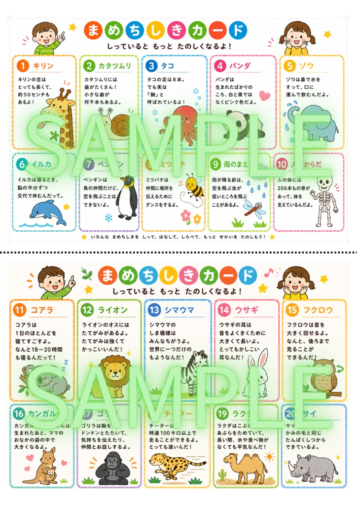 🌷生き物のまめちしき60種🌷