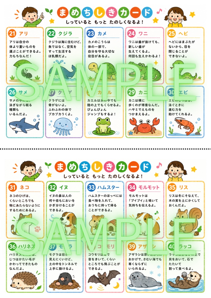 🌷生き物のまめちしき60種🌷