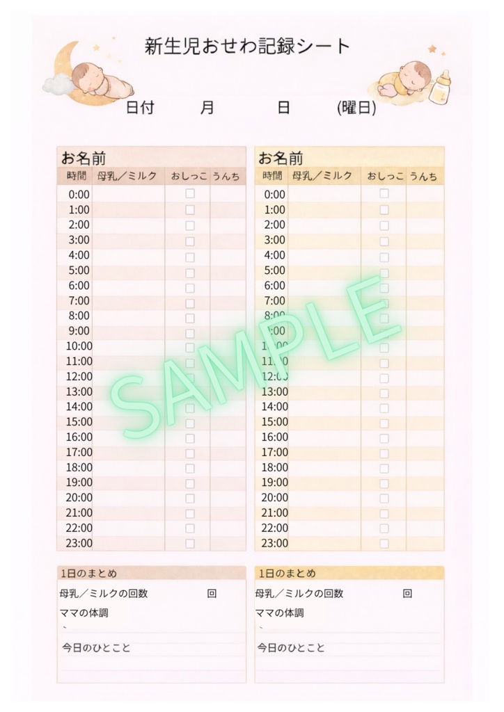 新生児おせわ記録シート🌷双子育児にも使える🌷PDF