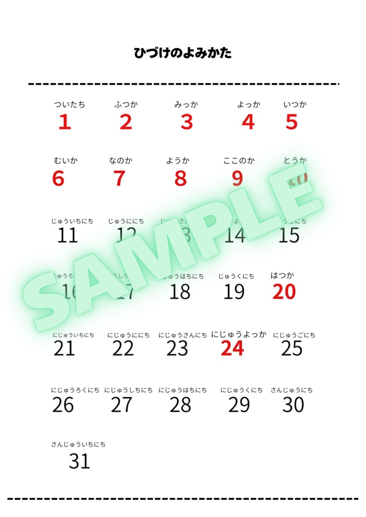 🌷日付の読み方一覧表(PDF)🌷小学生準備🎒