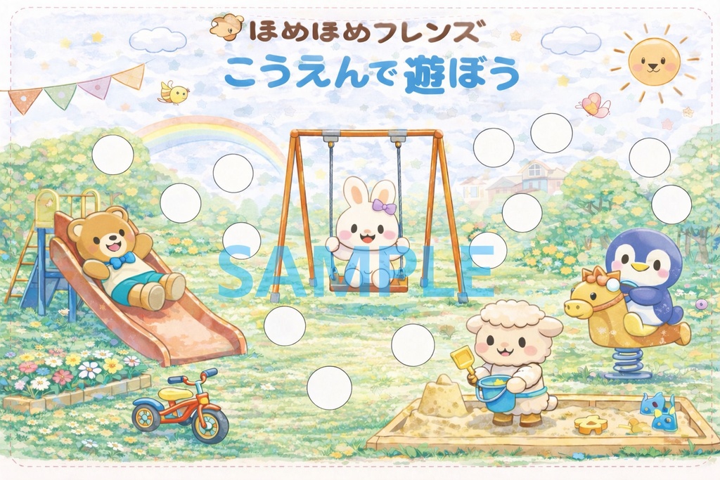 🌷ほめほめフレンズ🌷シール台紙6種類&トイトレ応援チェックシート1枚🌷全部で7枚セット🌷
