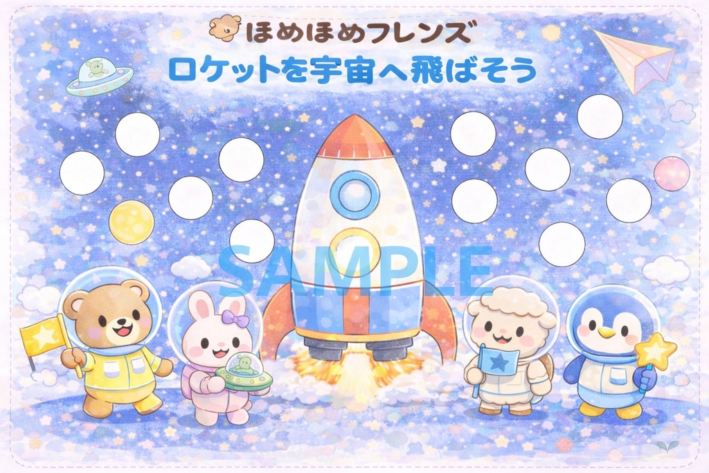 🌷ほめほめフレンズ🌷シール台紙6種類&トイトレ応援チェックシート1枚🌷全部で7枚セット🌷