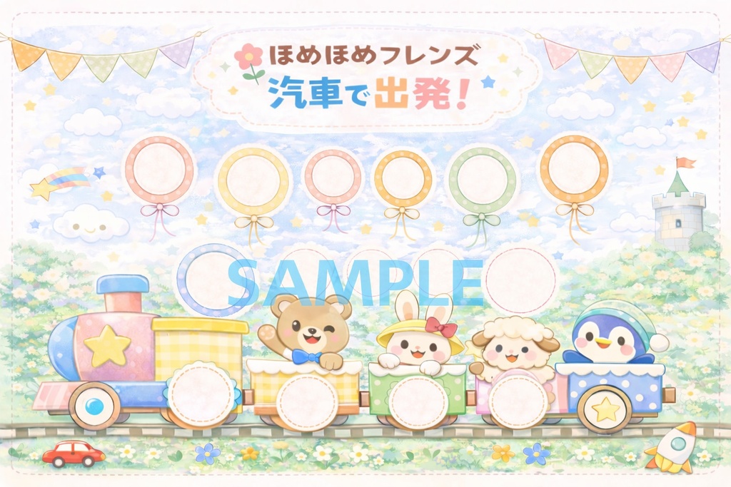 🌷ほめほめフレンズ🌷シール台紙6種類&トイトレ応援チェックシート1枚🌷全部で7枚セット🌷