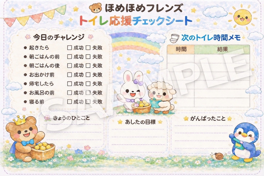 🌷ほめほめフレンズ🌷シール台紙6種類&トイトレ応援チェックシート1枚🌷全部で7枚セット🌷