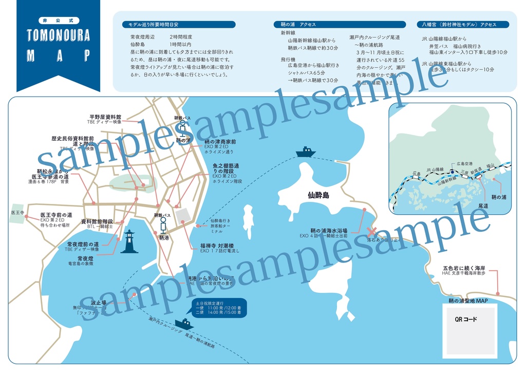 聖地探索本 尾道&鞆の浦/函館【無配】