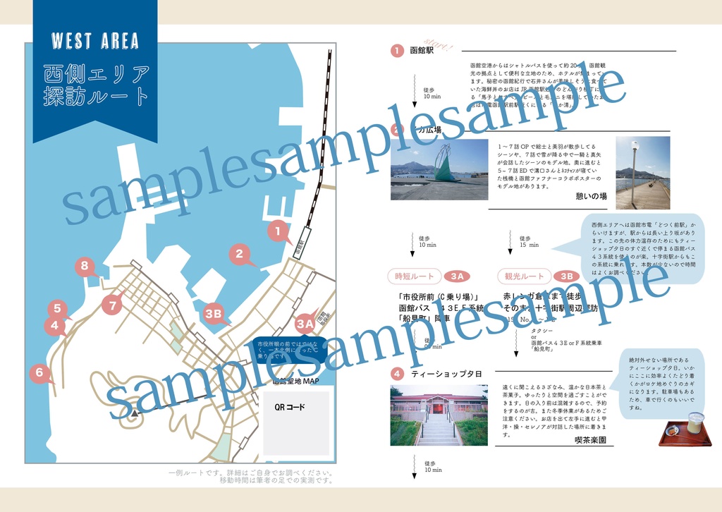 聖地探索本 尾道&鞆の浦/函館【無配】