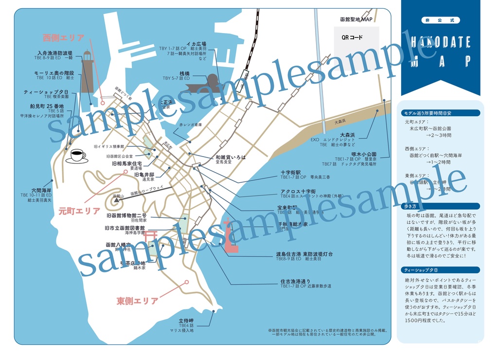 聖地探索本 尾道&鞆の浦/函館【無配】