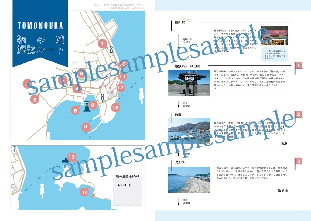 聖地探索本 尾道&鞆の浦/函館【無配】