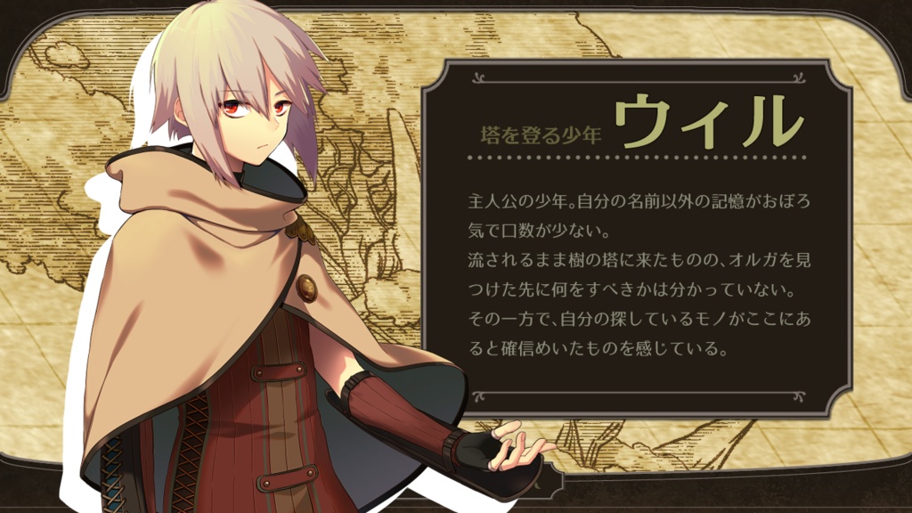 (DL版)ウィルと黄昏の旅 -THE FIRST FLOOR-