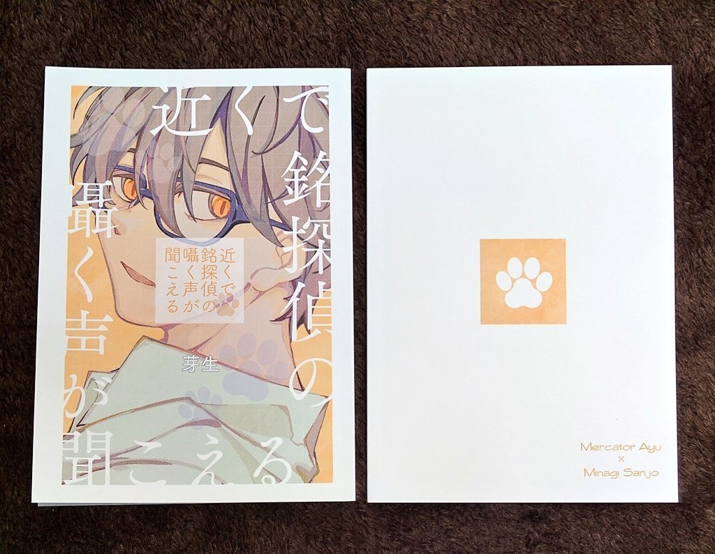 近くで銘探偵の囁く声が聞こえる