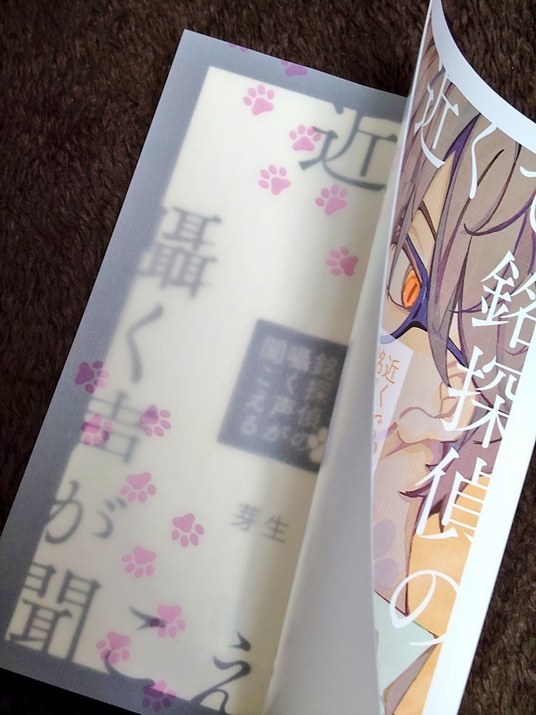 近くで銘探偵の囁く声が聞こえる