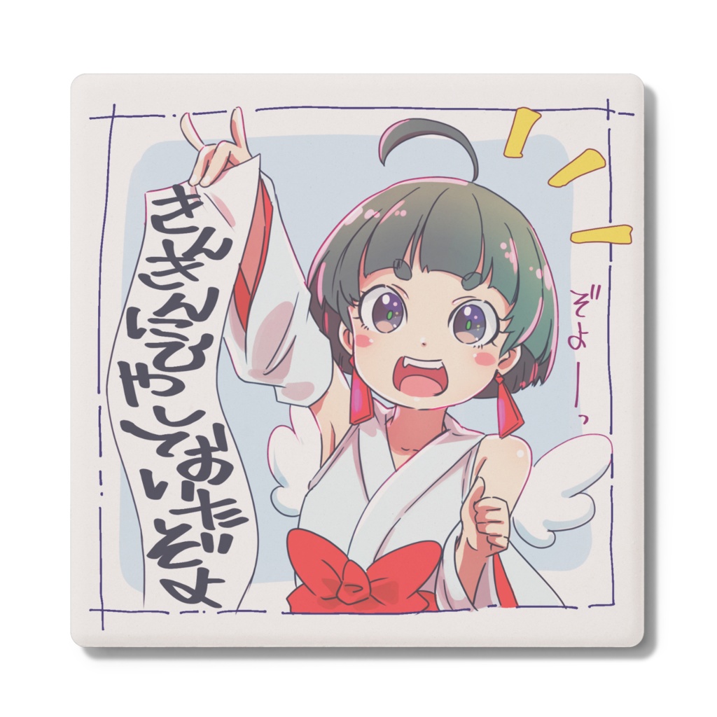 かみさまコースター