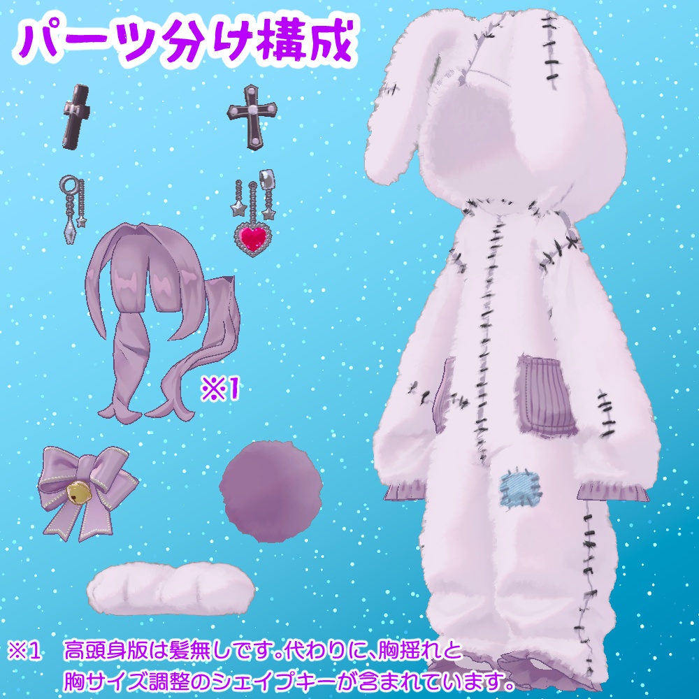 【複数アバター対応】病みかわ着ぐるみうさぎ🐰【VRChat想定】