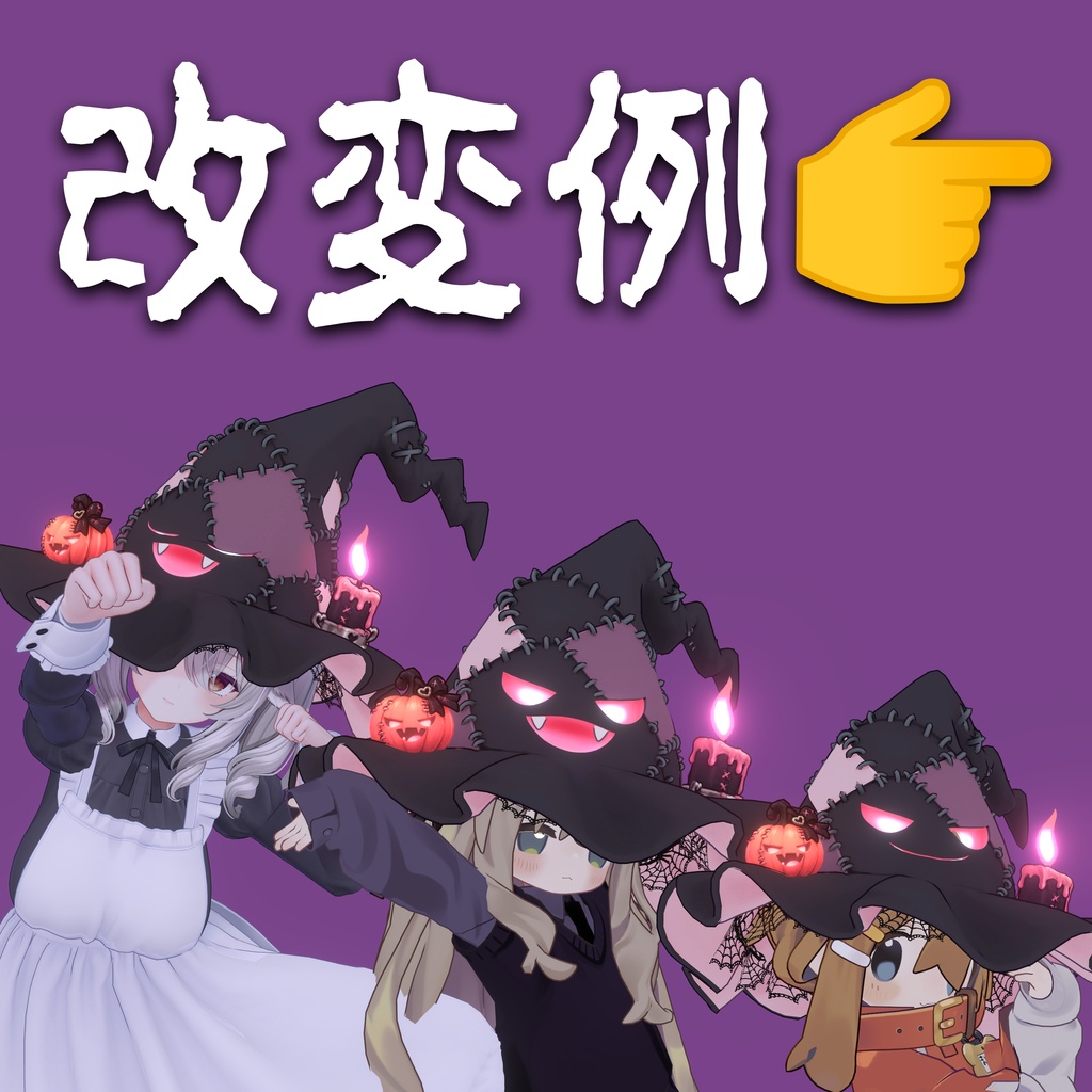 10/7まで特別価格!【MA対応】喋る!魔女帽子🎃【VRC想定】