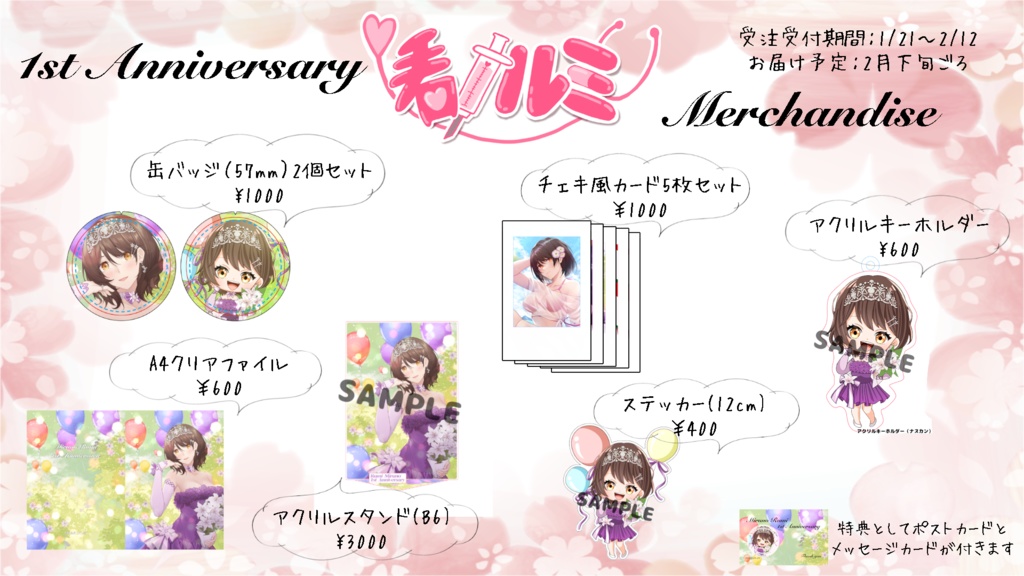 看ノルミ1周年&誕生日グッズ