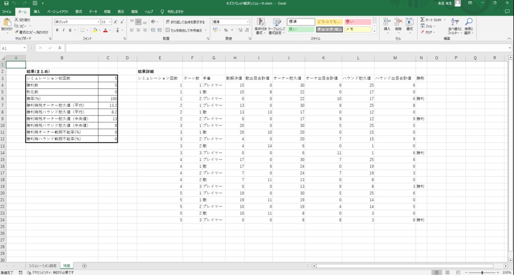 キズナバレット解決シミュレータ