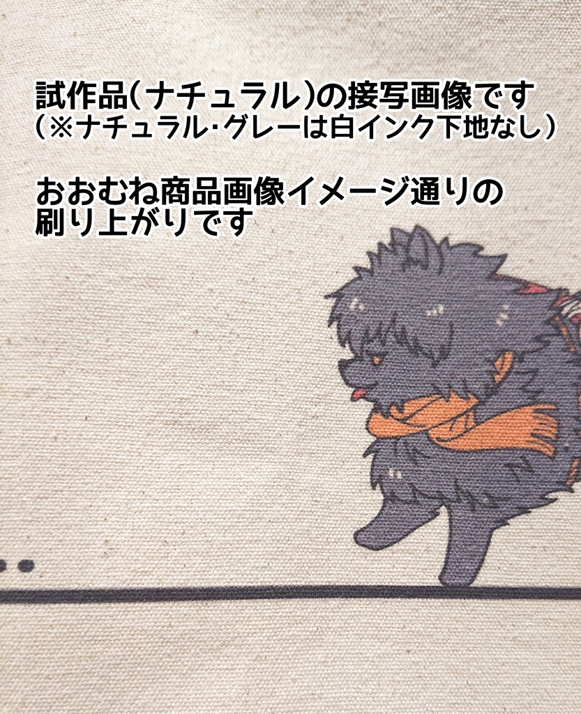 走る始末犬サコッシュ