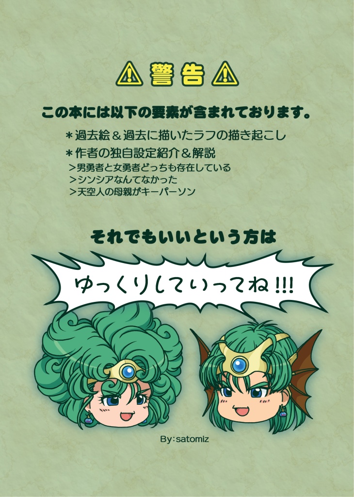 MEMORIES from DRAGON QUEST Ⅳ
