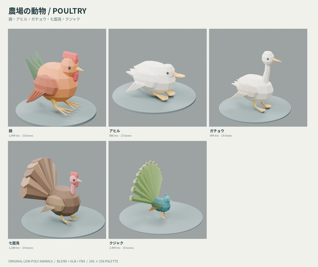 【ローポリ3Dモデル35点・リグ付き】日本の動物20種+農場の動物15種 Animals 35 Rigged|BLEND・FBX・GLB同梱