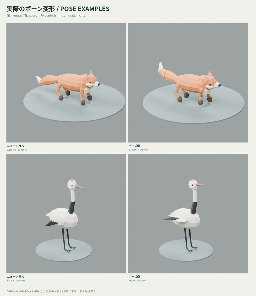 【ローポリ3Dモデル35点・リグ付き】日本の動物20種+農場の動物15種 Animals 35 Rigged|BLEND・FBX・GLB同梱