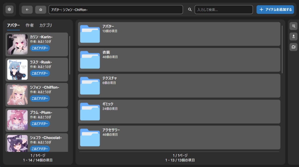 【無料】アバター改変用のエクスプローラー / VRC Avatar Explorer