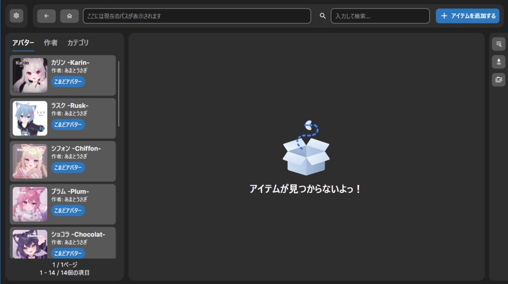 【無料】アバター改変用のエクスプローラー / VRC Avatar Explorer