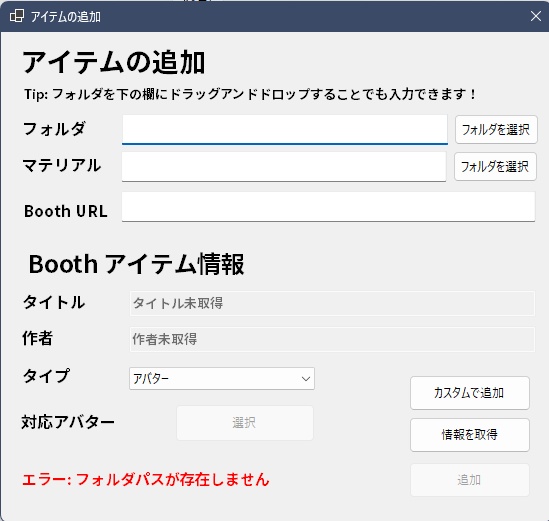 【無料】アバター改変用のエクスプローラー / VRC Avatar Explorer